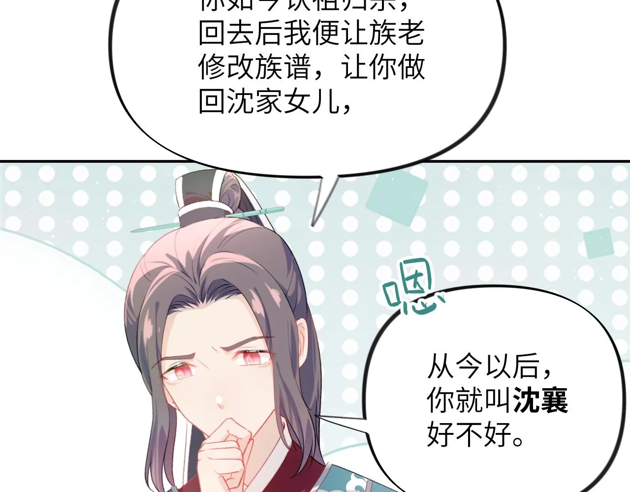 第105话 突如其来的噩梦 第53页