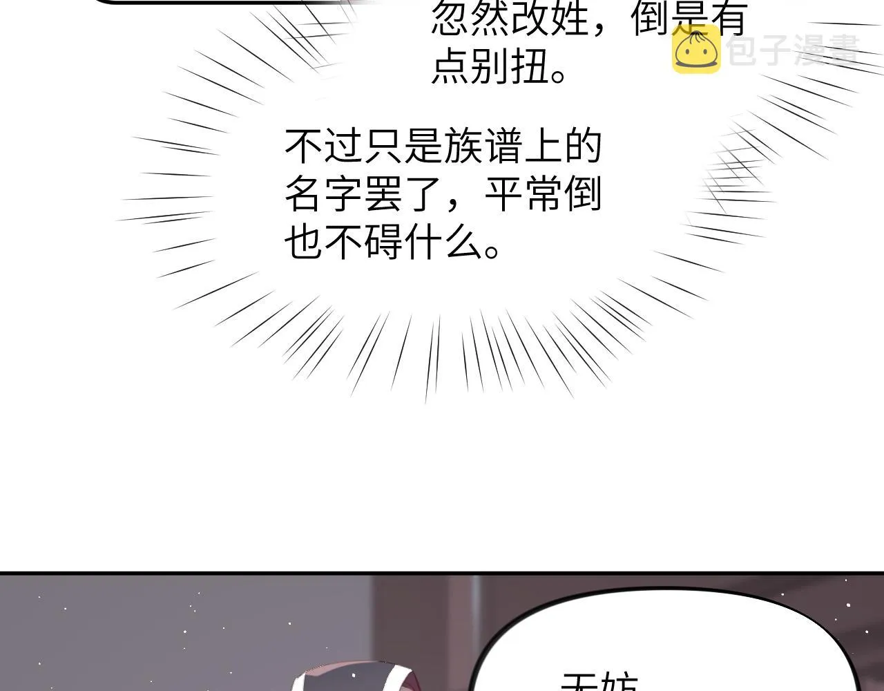 第105话 突如其来的噩梦 第56页