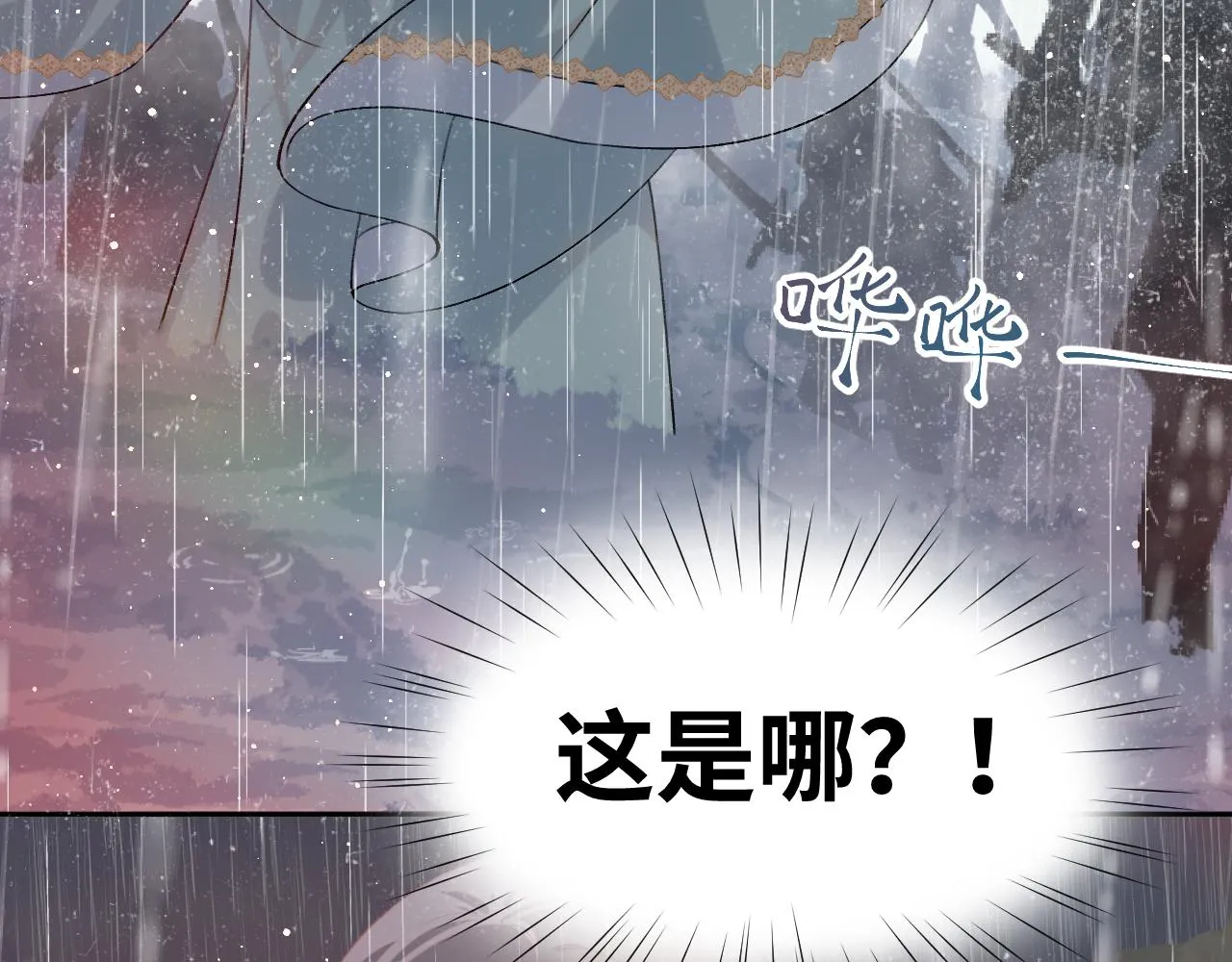 第105话 突如其来的噩梦 第93页