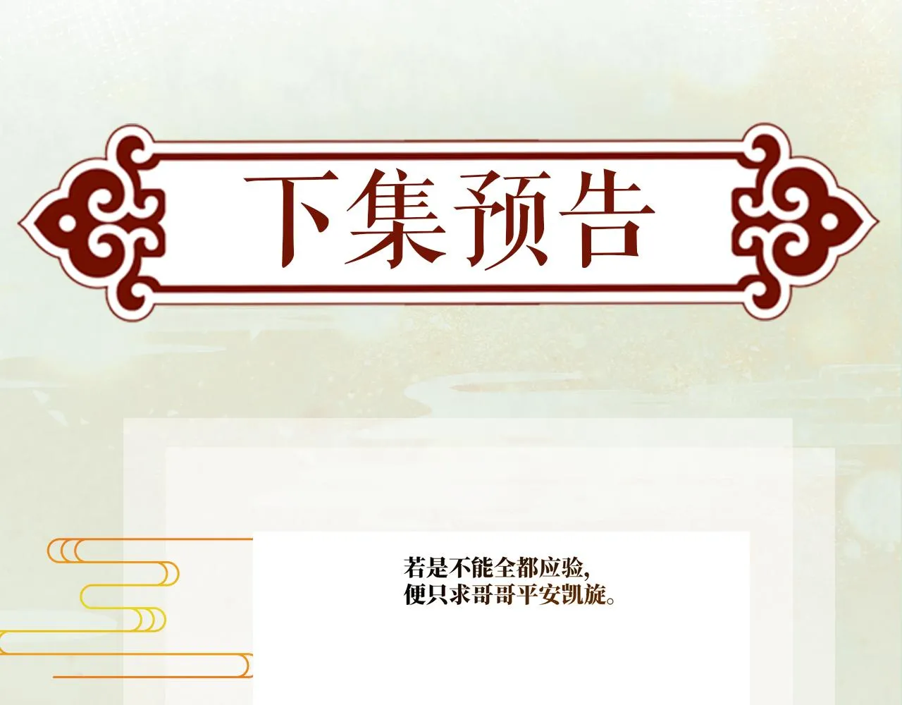 第105话 突如其来的噩梦 第108页