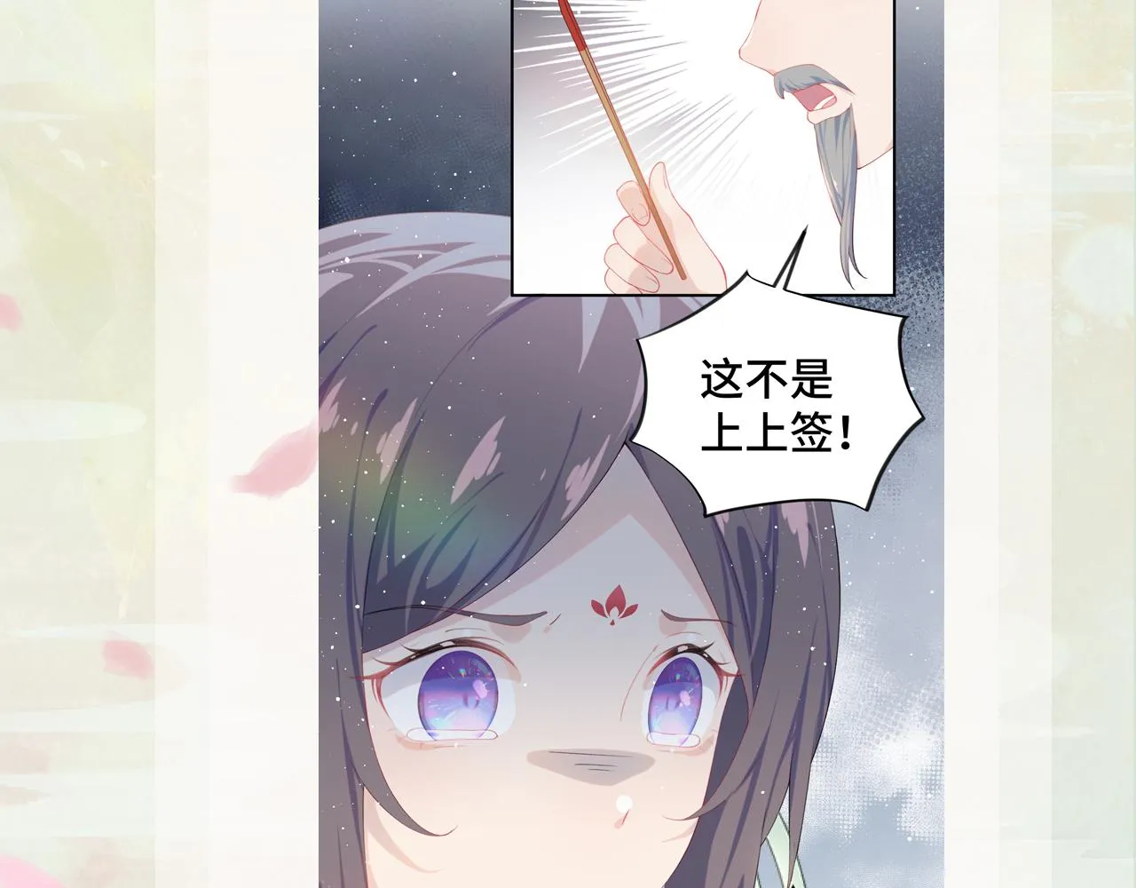 第105话 突如其来的噩梦 第110页