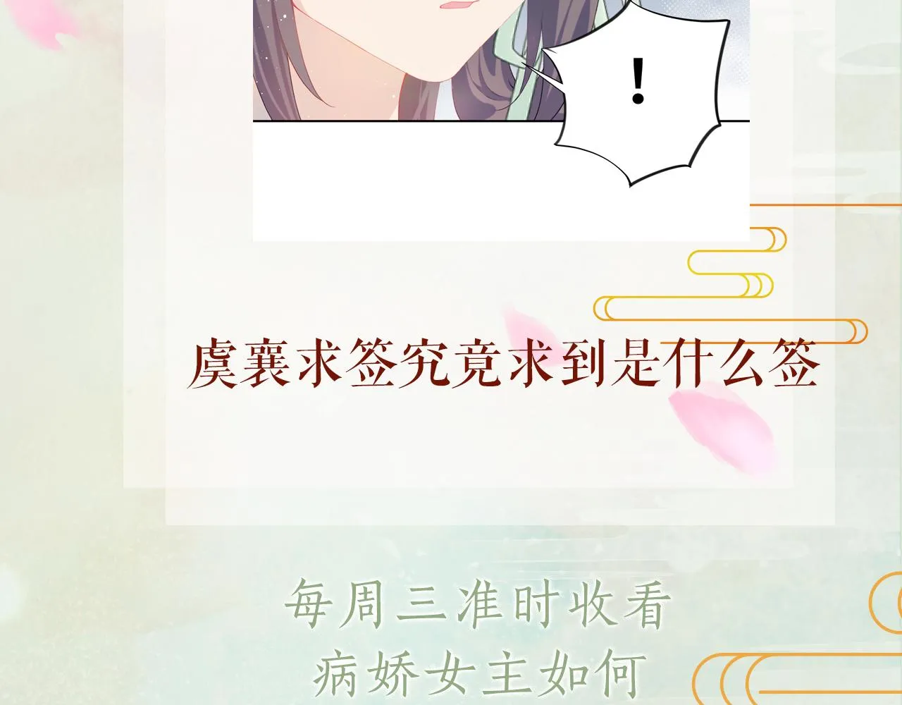 第105话 突如其来的噩梦 第111页