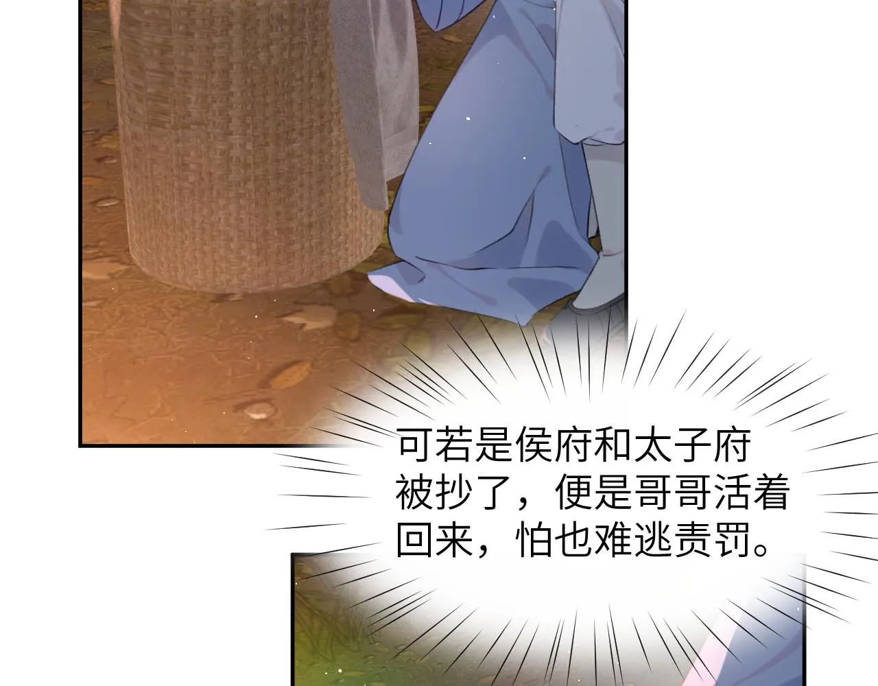 第108话 侯府危机？！ 第7页