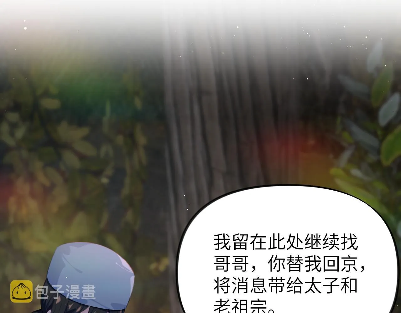 第108话 侯府危机？！ 第11页