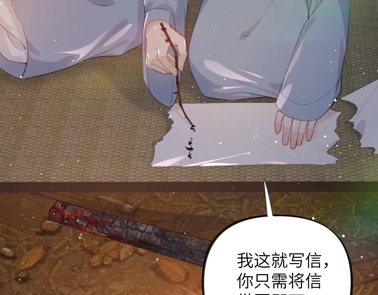 第108话 侯府危机？！ 第13页