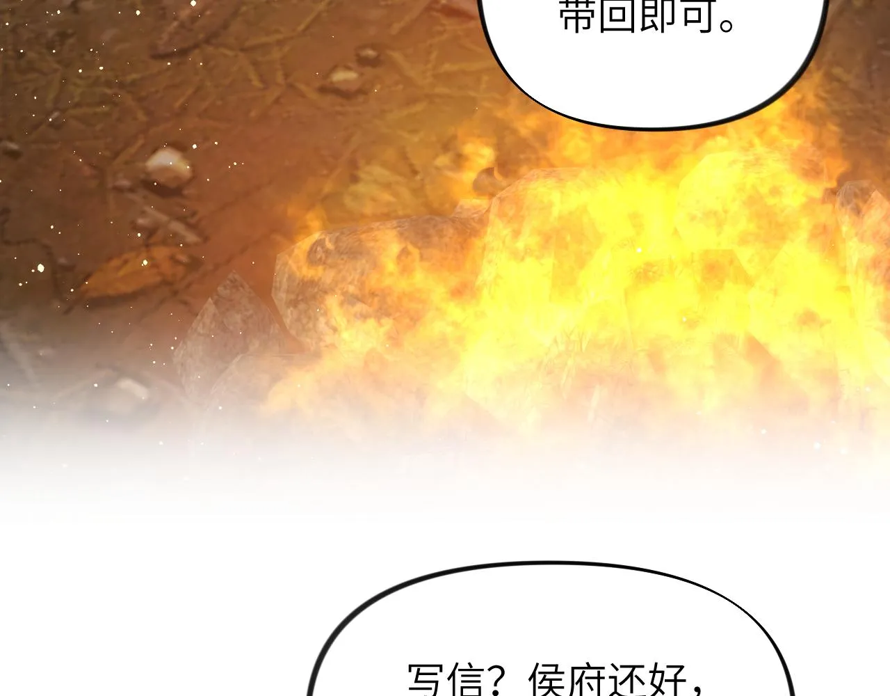 第108话 侯府危机？！ 第14页