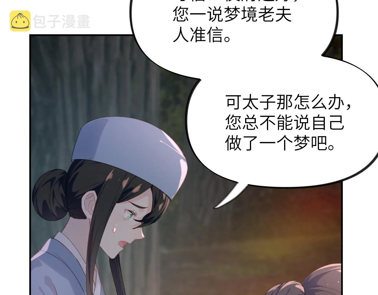 第108话 侯府危机？！ 第15页