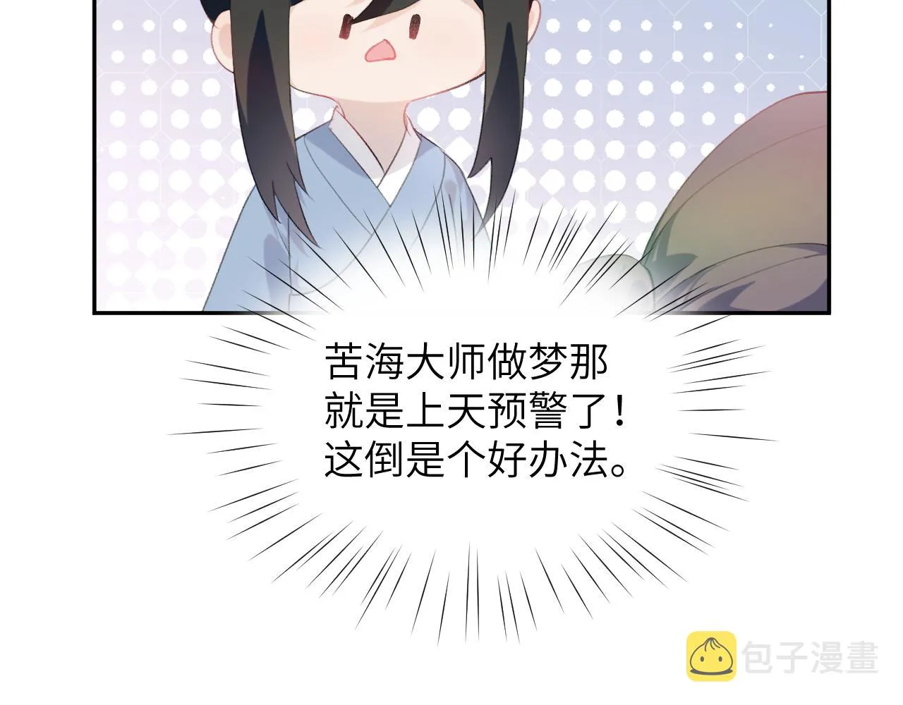 第108话 侯府危机？！ 第20页