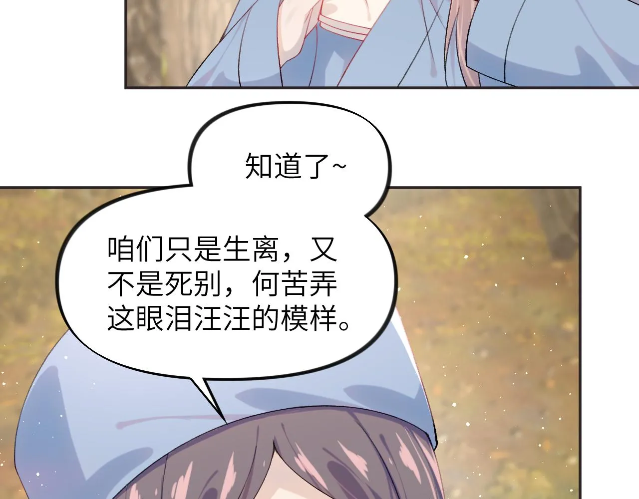 第108话 侯府危机？！ 第30页