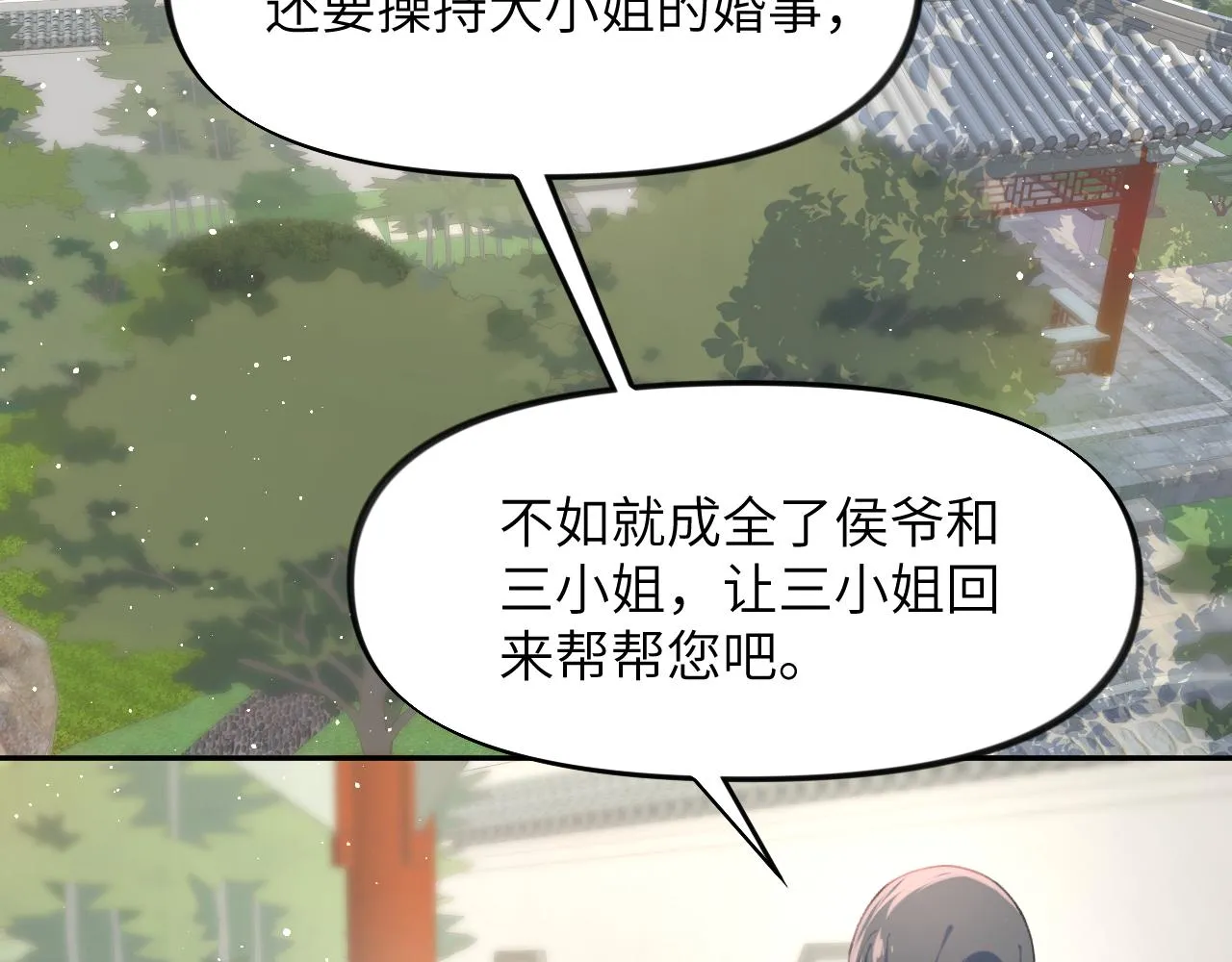 第108话 侯府危机？！ 第39页