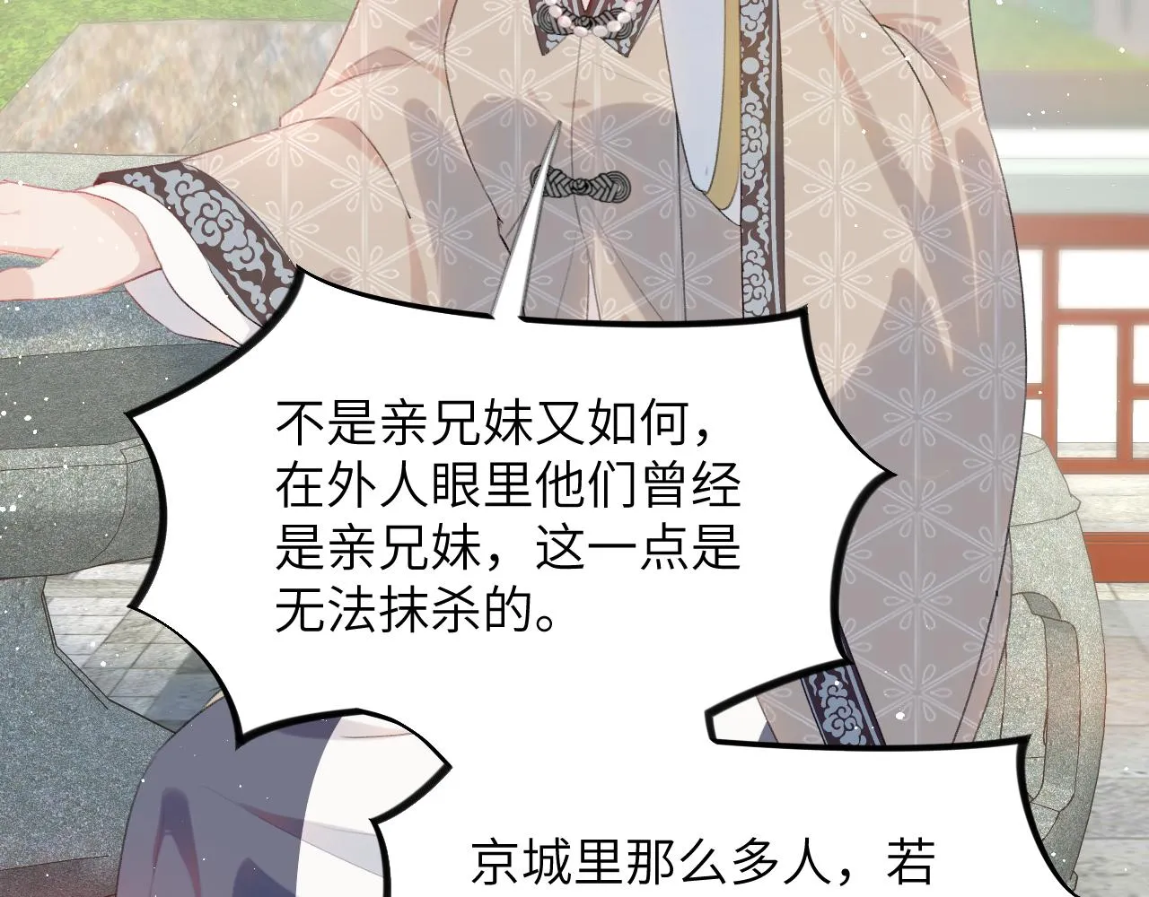 第108话 侯府危机？！ 第46页