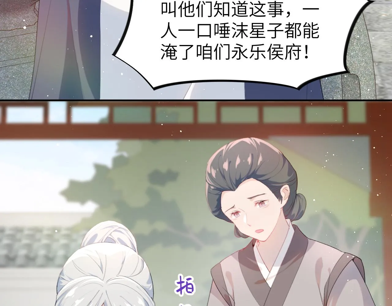 第108话 侯府危机？！ 第47页