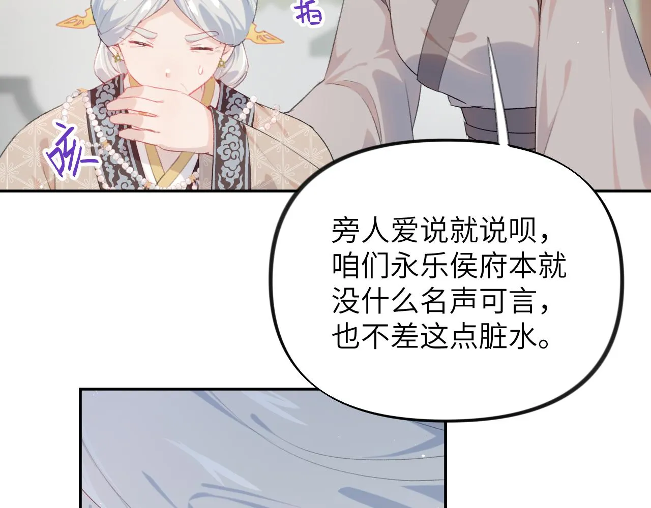 第108话 侯府危机？！ 第48页