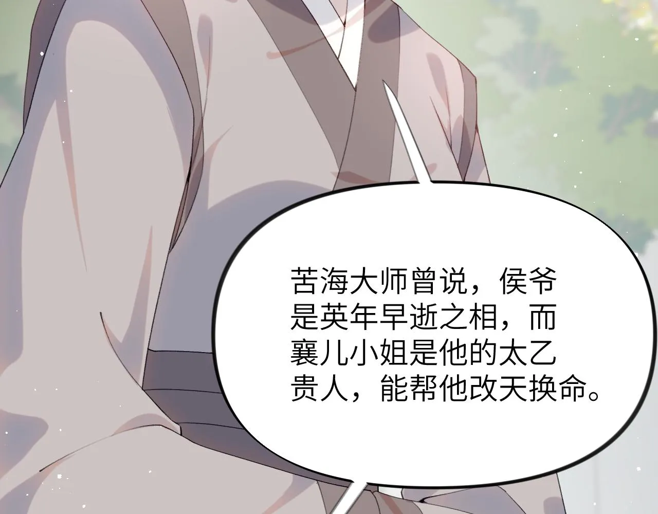 第108话 侯府危机？！ 第52页