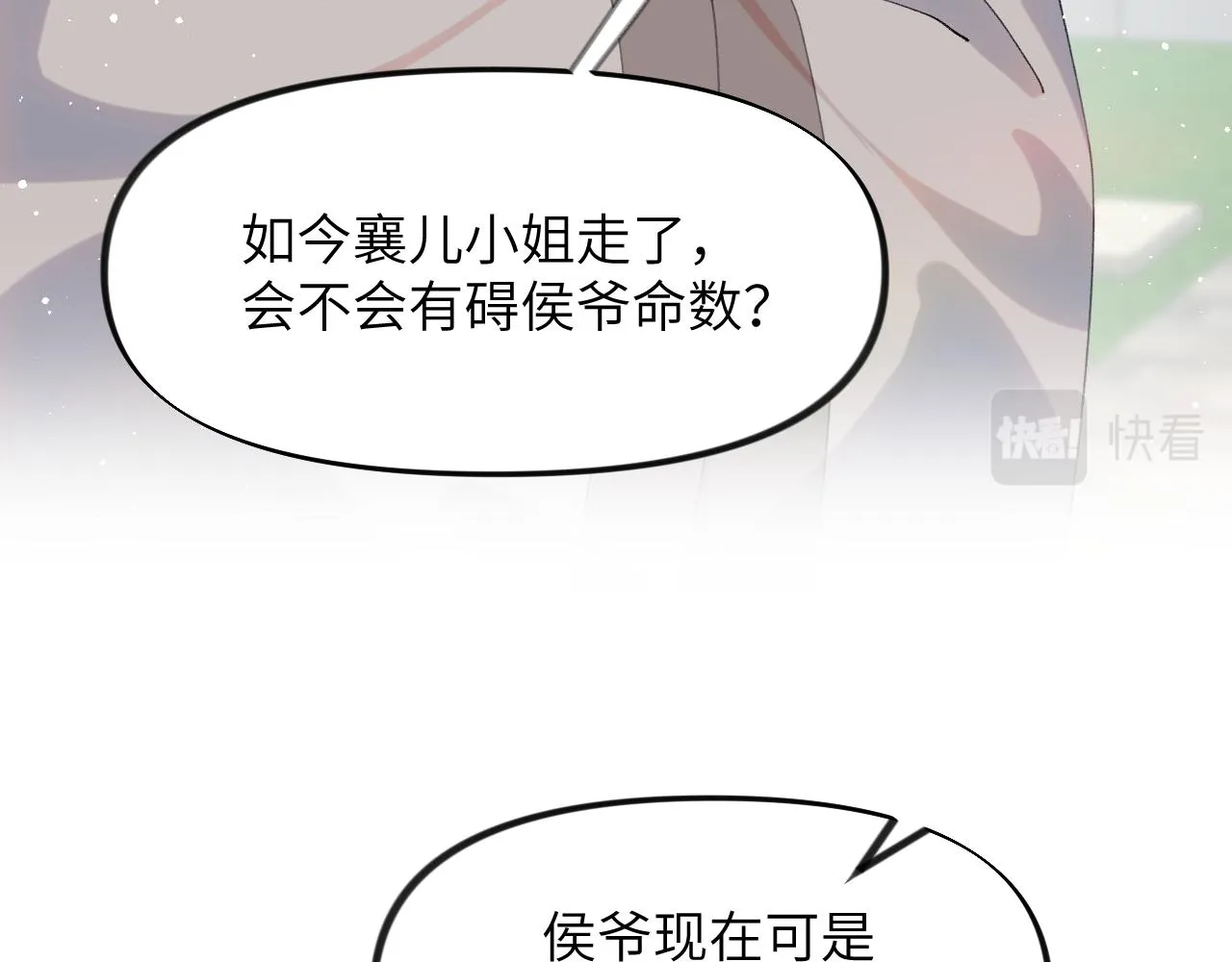 第108话 侯府危机？！ 第53页