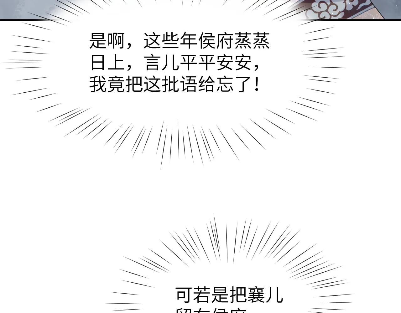 第108话 侯府危机？！ 第55页