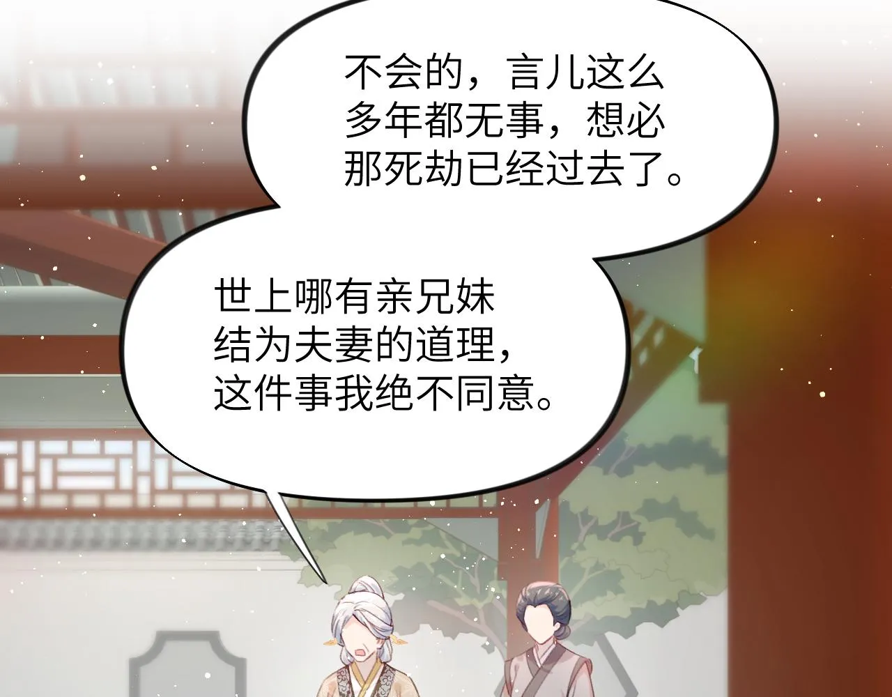 第108话 侯府危机？！ 第57页