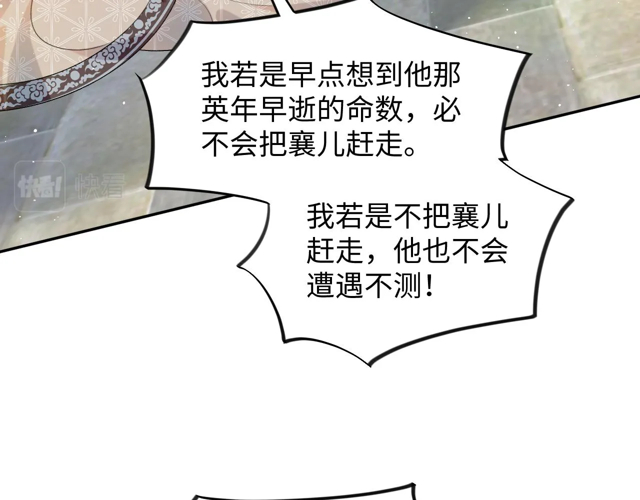 第108话 侯府危机？！ 第67页
