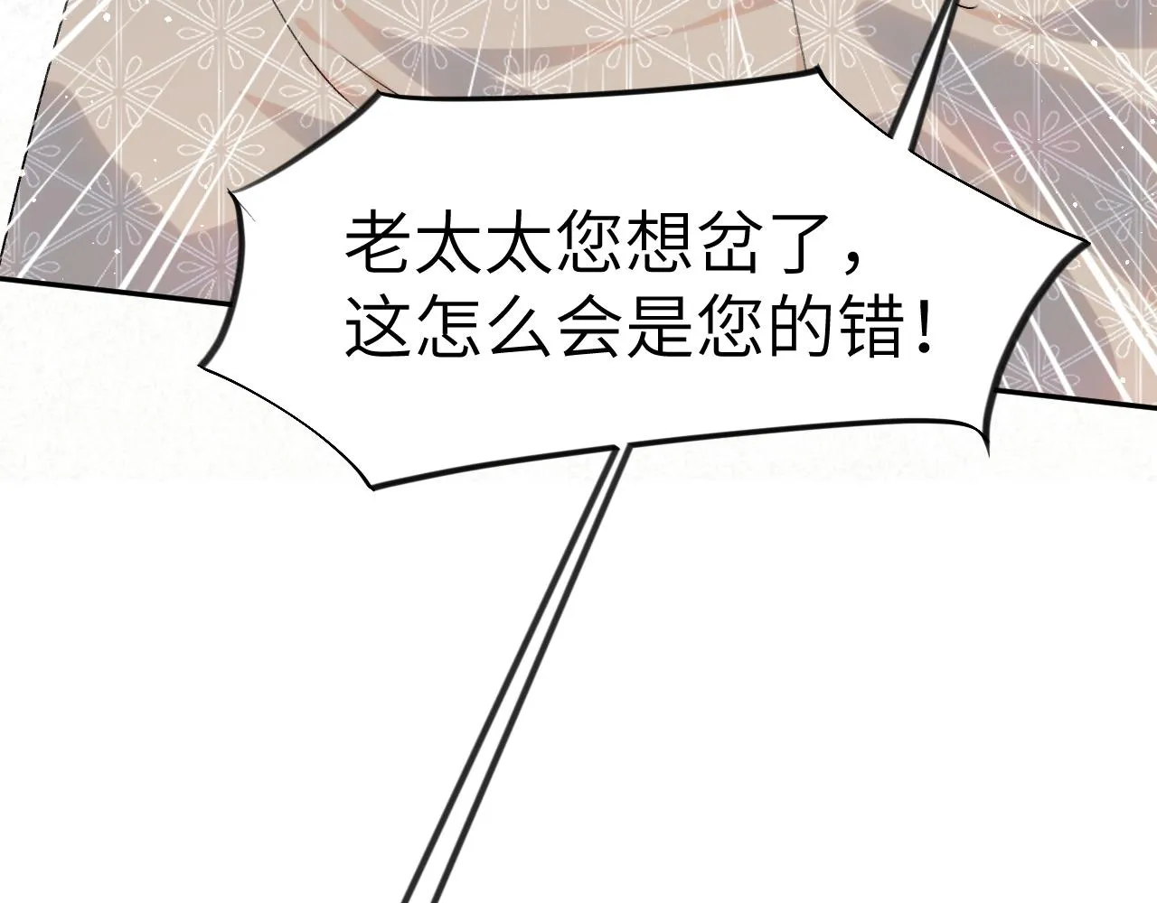 第108话 侯府危机？！ 第71页