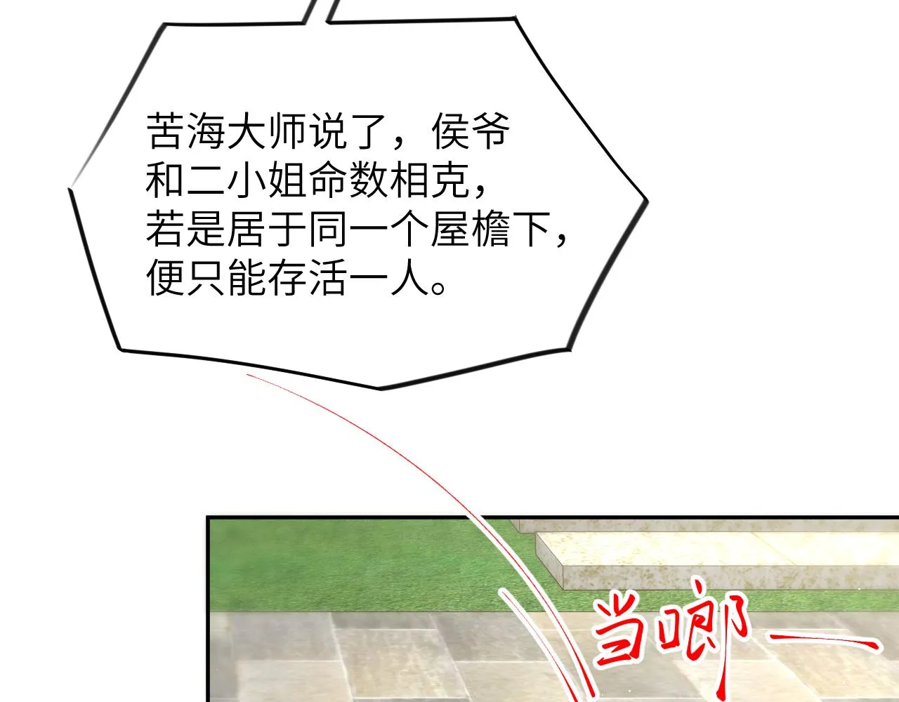 第108话 侯府危机？！ 第72页