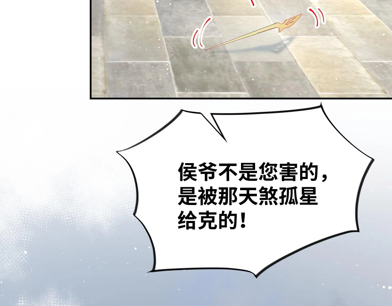 第108话 侯府危机？！ 第73页
