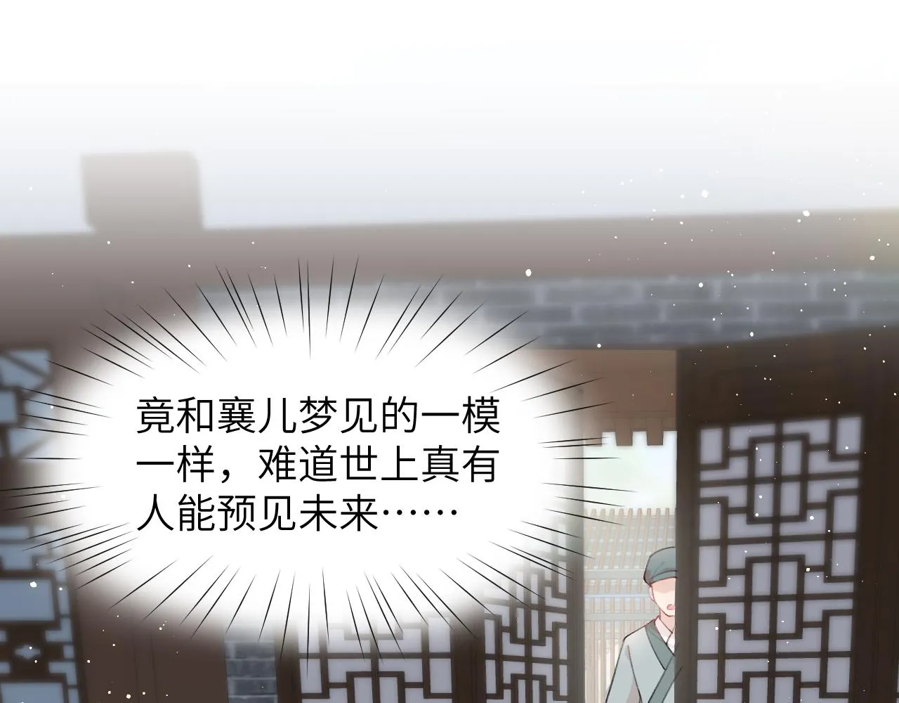 第108话 侯府危机？！ 第80页