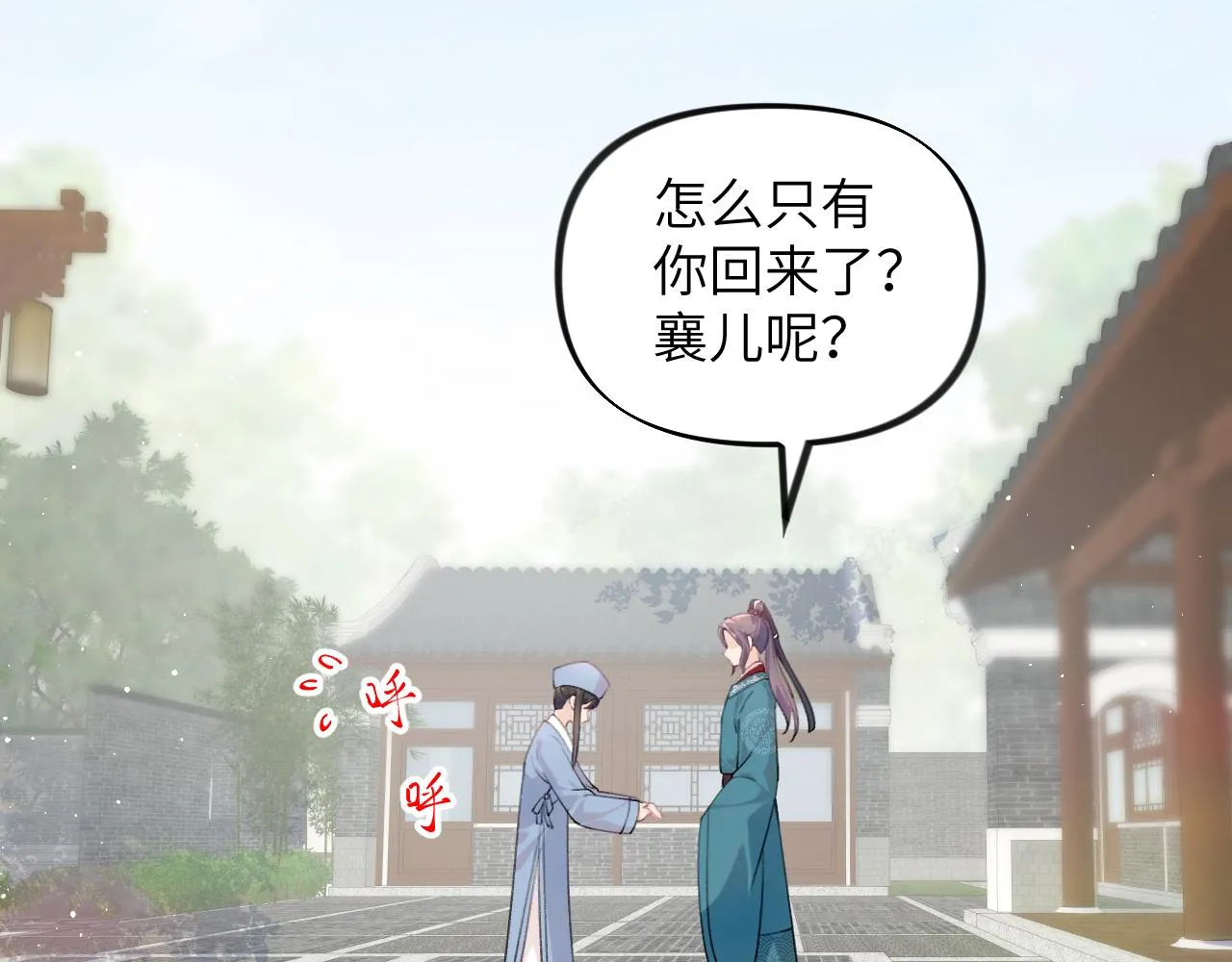 第108话 侯府危机？！ 第84页
