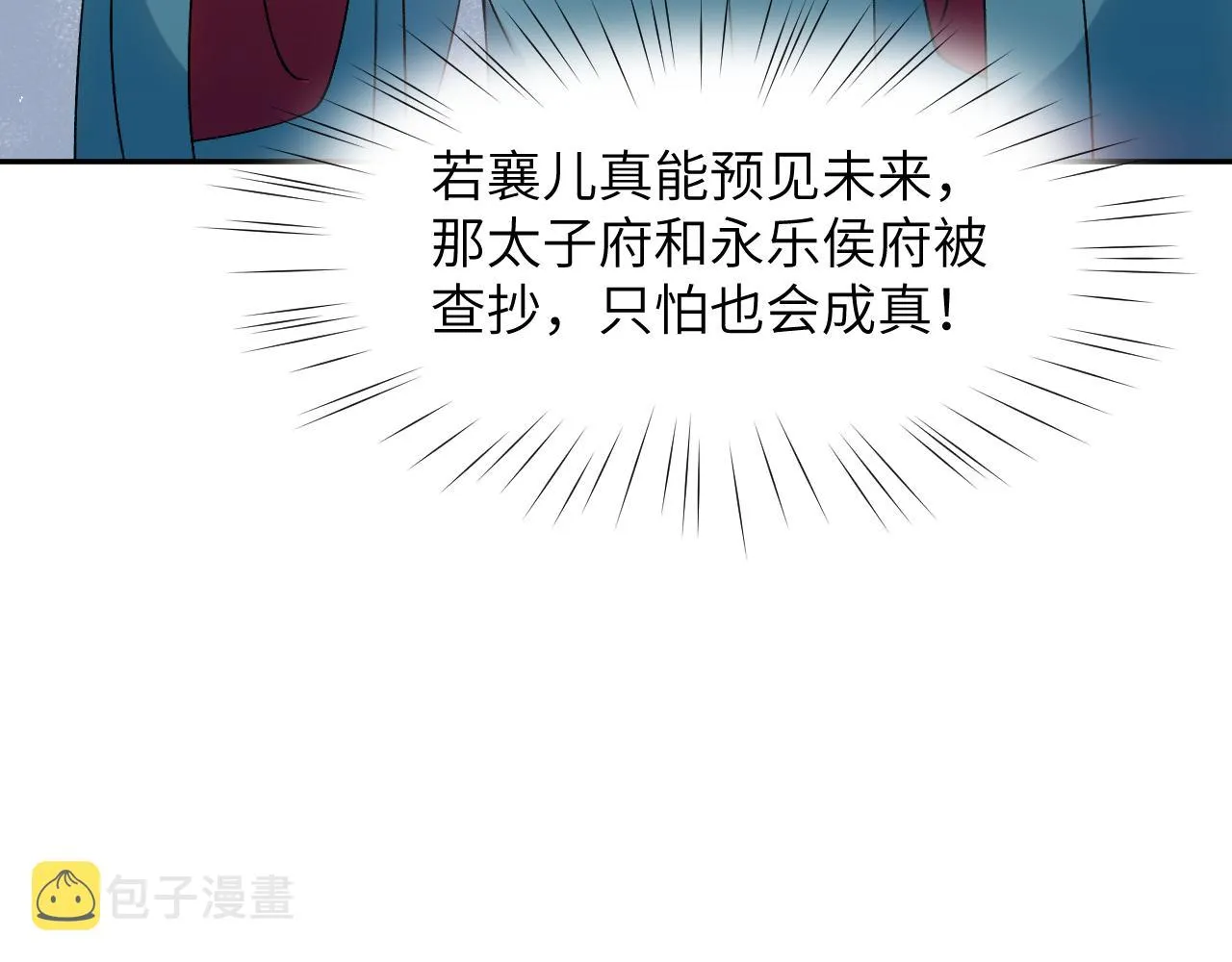 第108话 侯府危机？！ 第89页