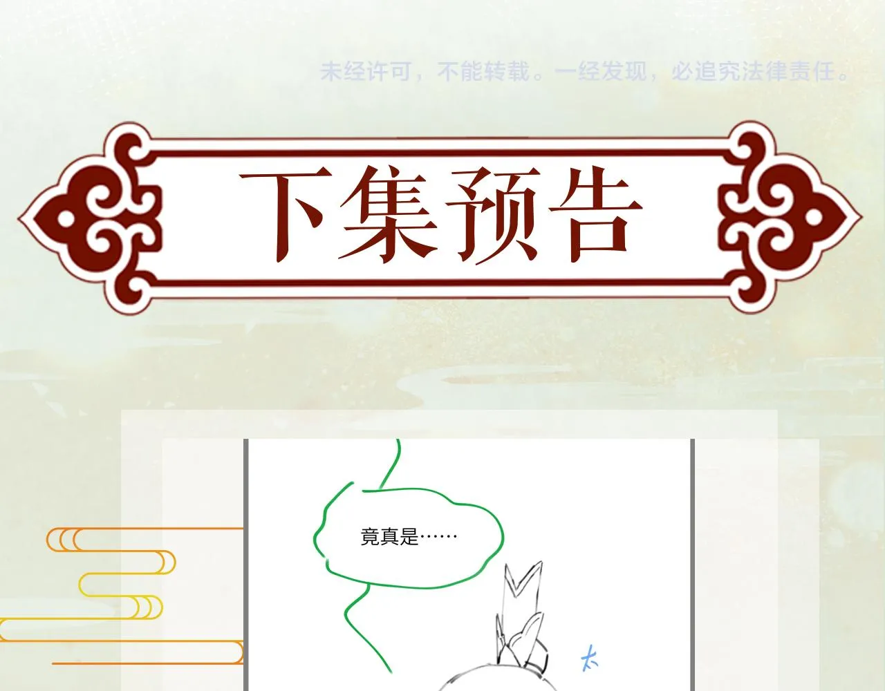 第108话 侯府危机？！ 第95页