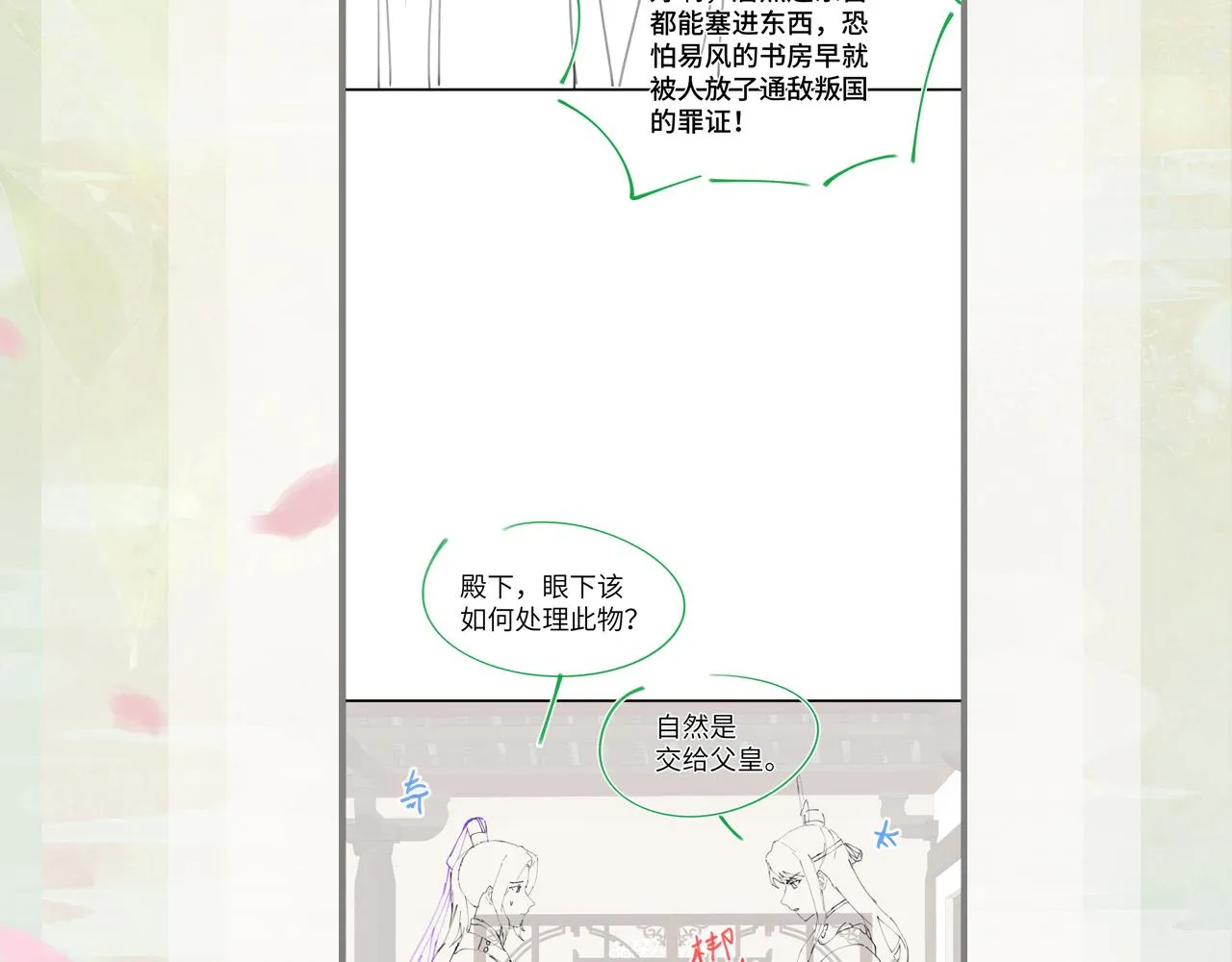 第108话 侯府危机？！ 第97页