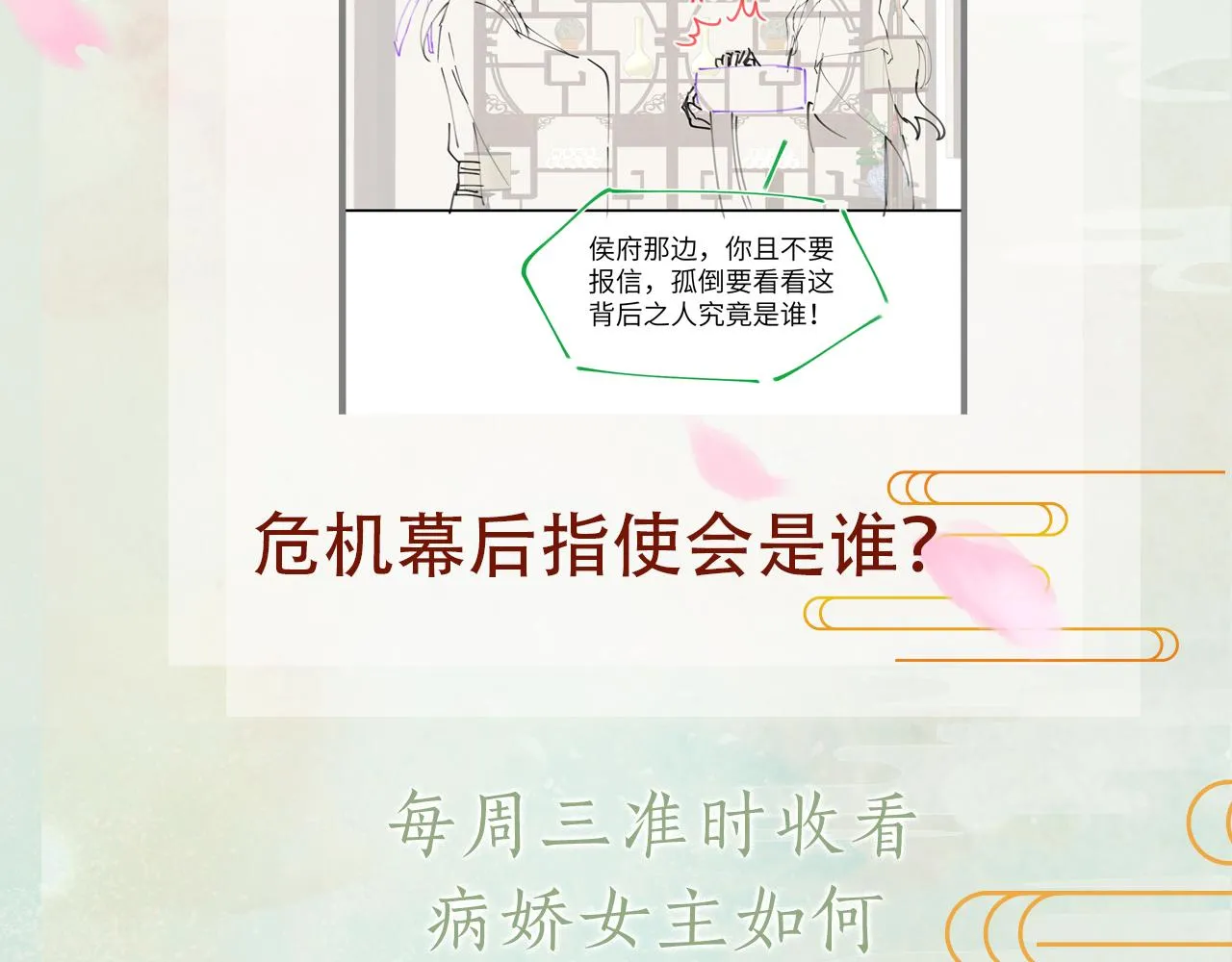 第108话 侯府危机？！ 第98页