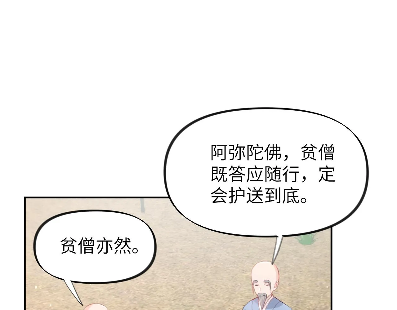 第107话 再次预知 第52页
