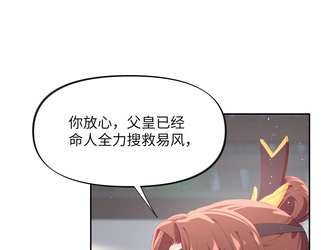 第109话 “逆谋” 第8页