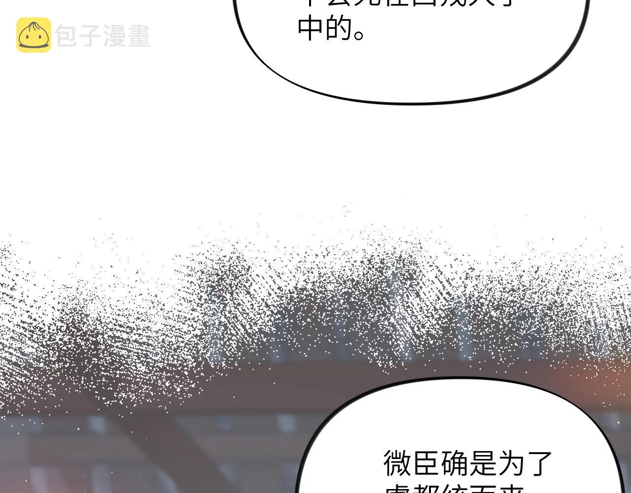 第109话 “逆谋” 第10页