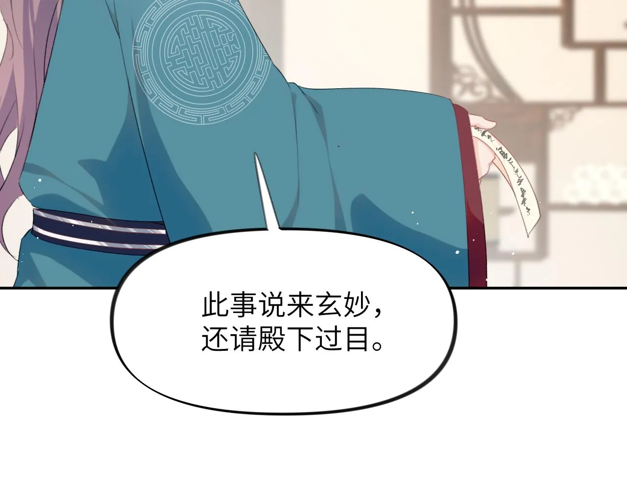 第109话 “逆谋” 第12页