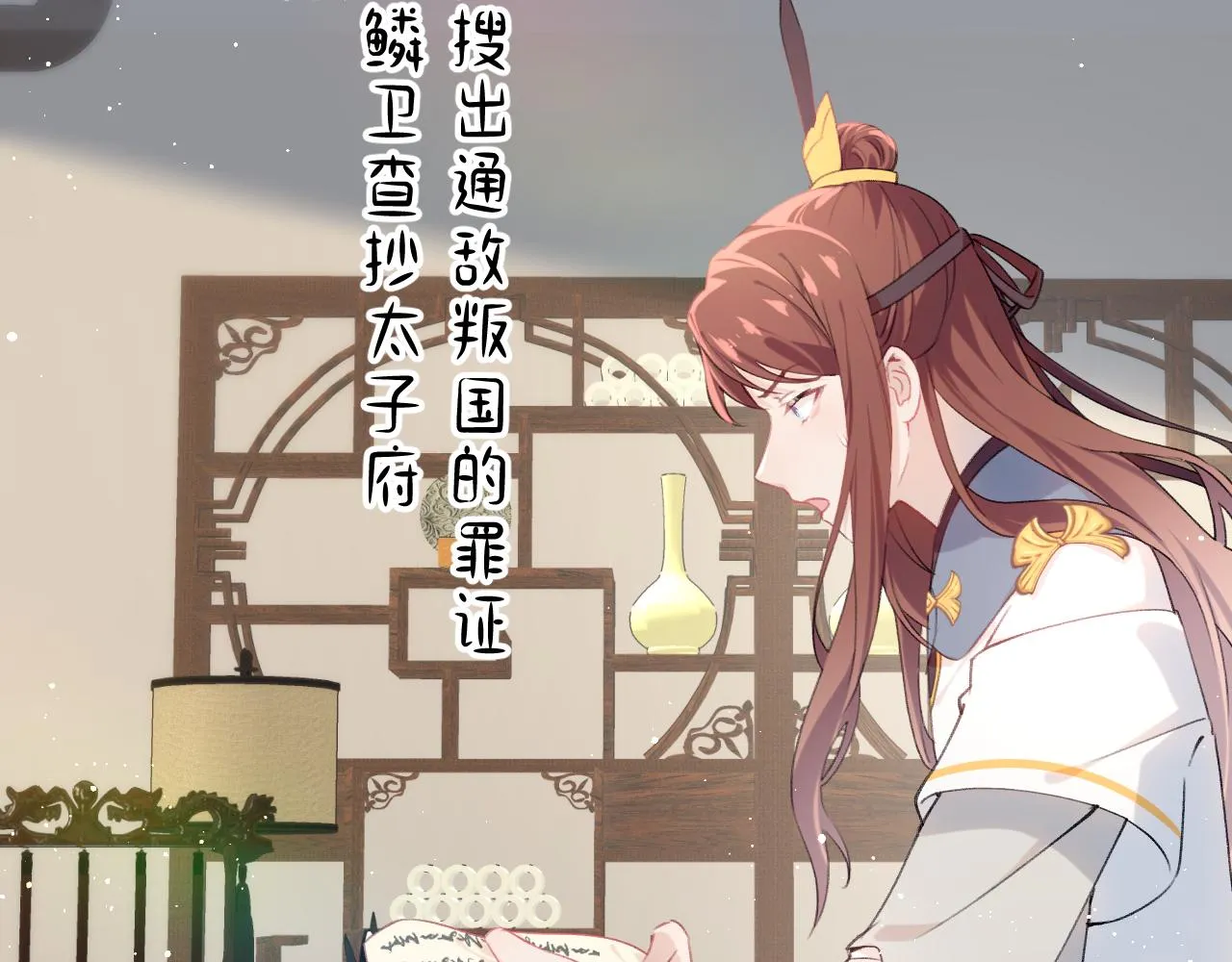 第109话 “逆谋” 第14页