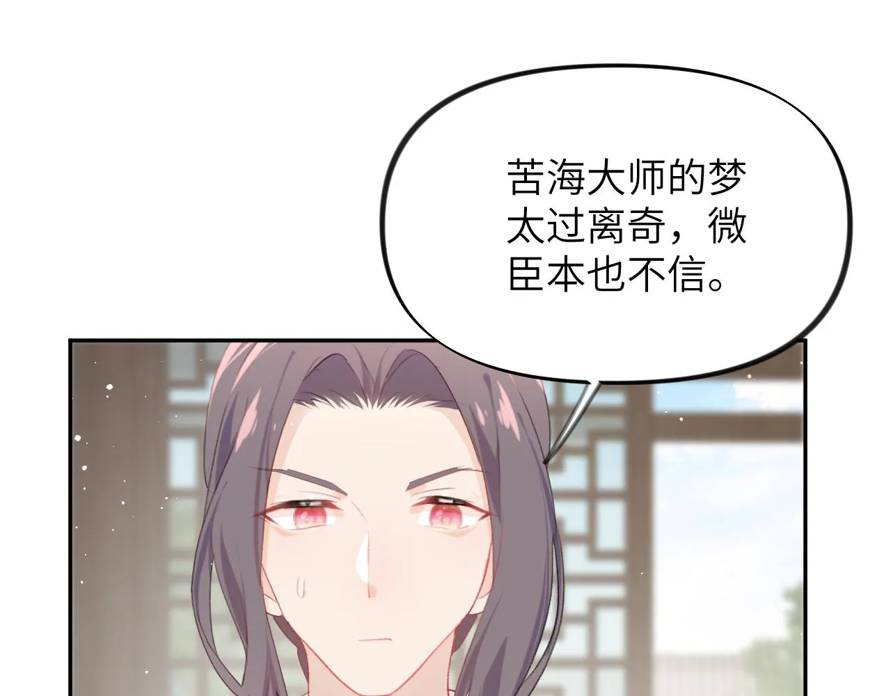 第109话 “逆谋” 第16页