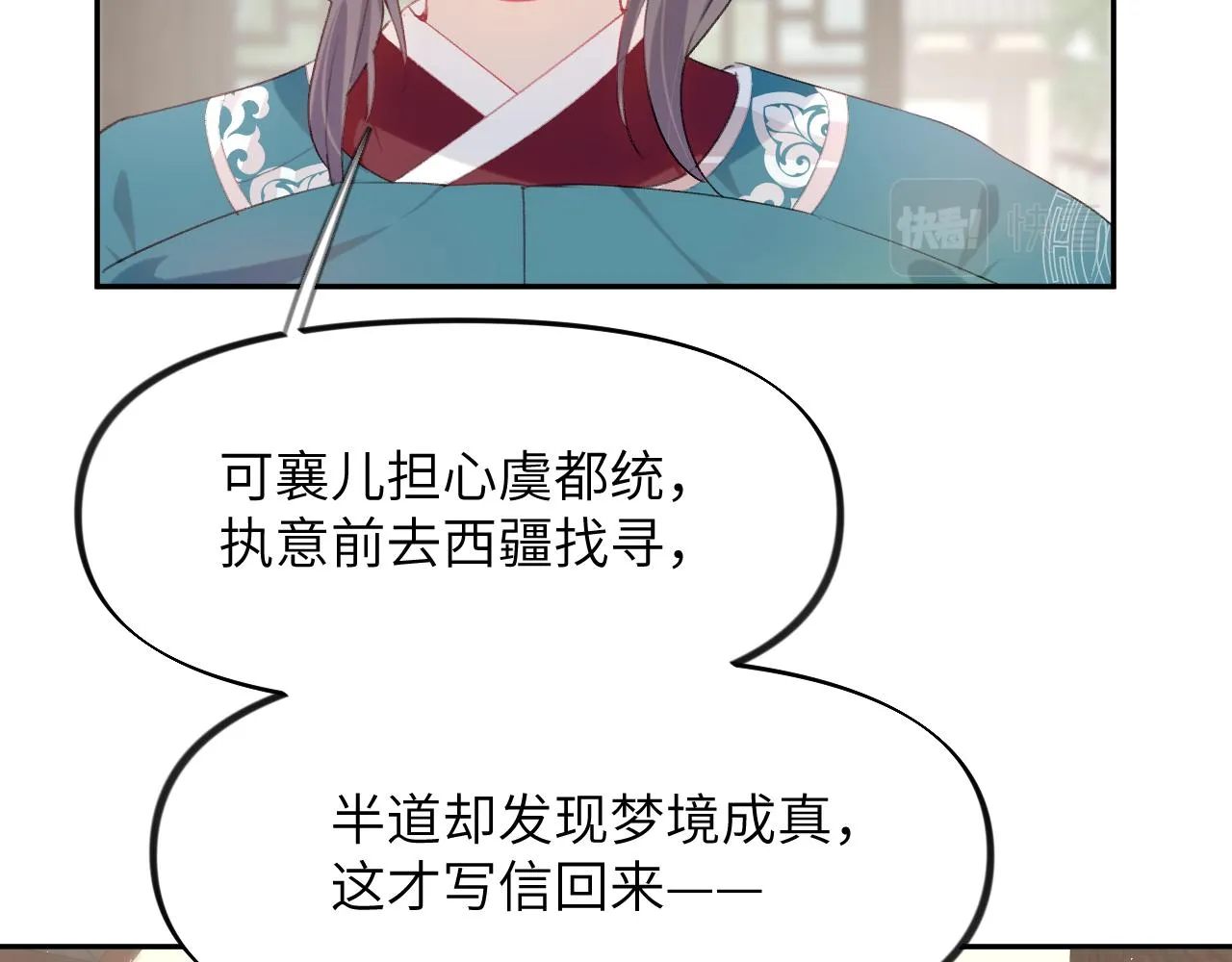 第109话 “逆谋” 第17页