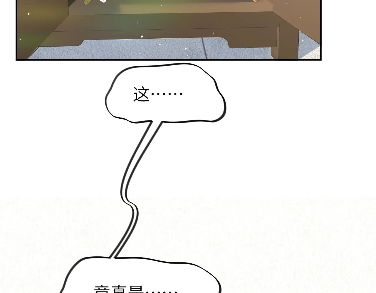 第109话 “逆谋” 第24页