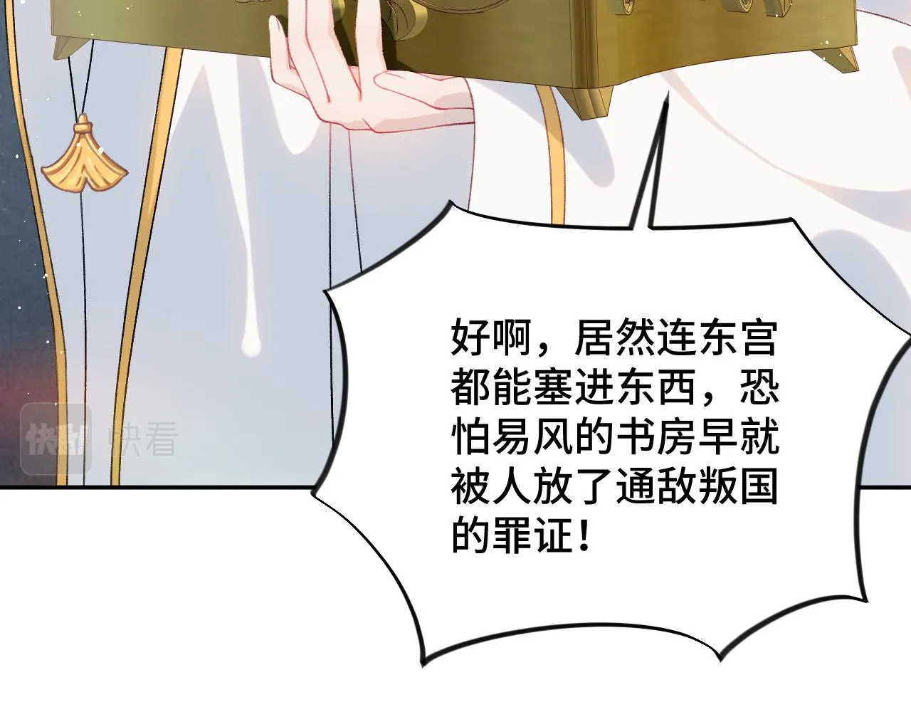 第109话 “逆谋” 第27页