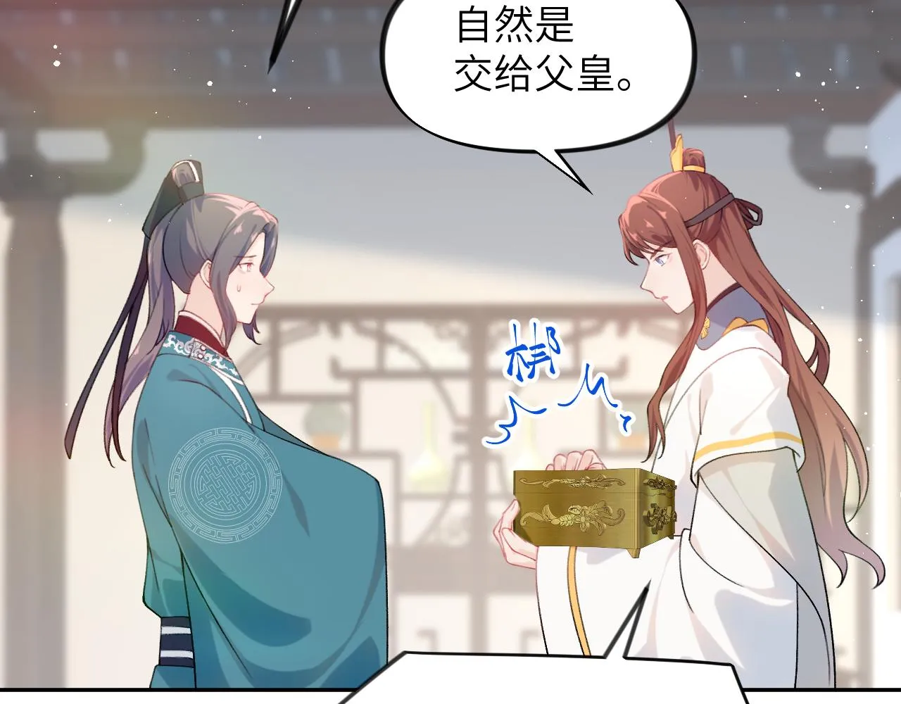 第109话 “逆谋” 第29页
