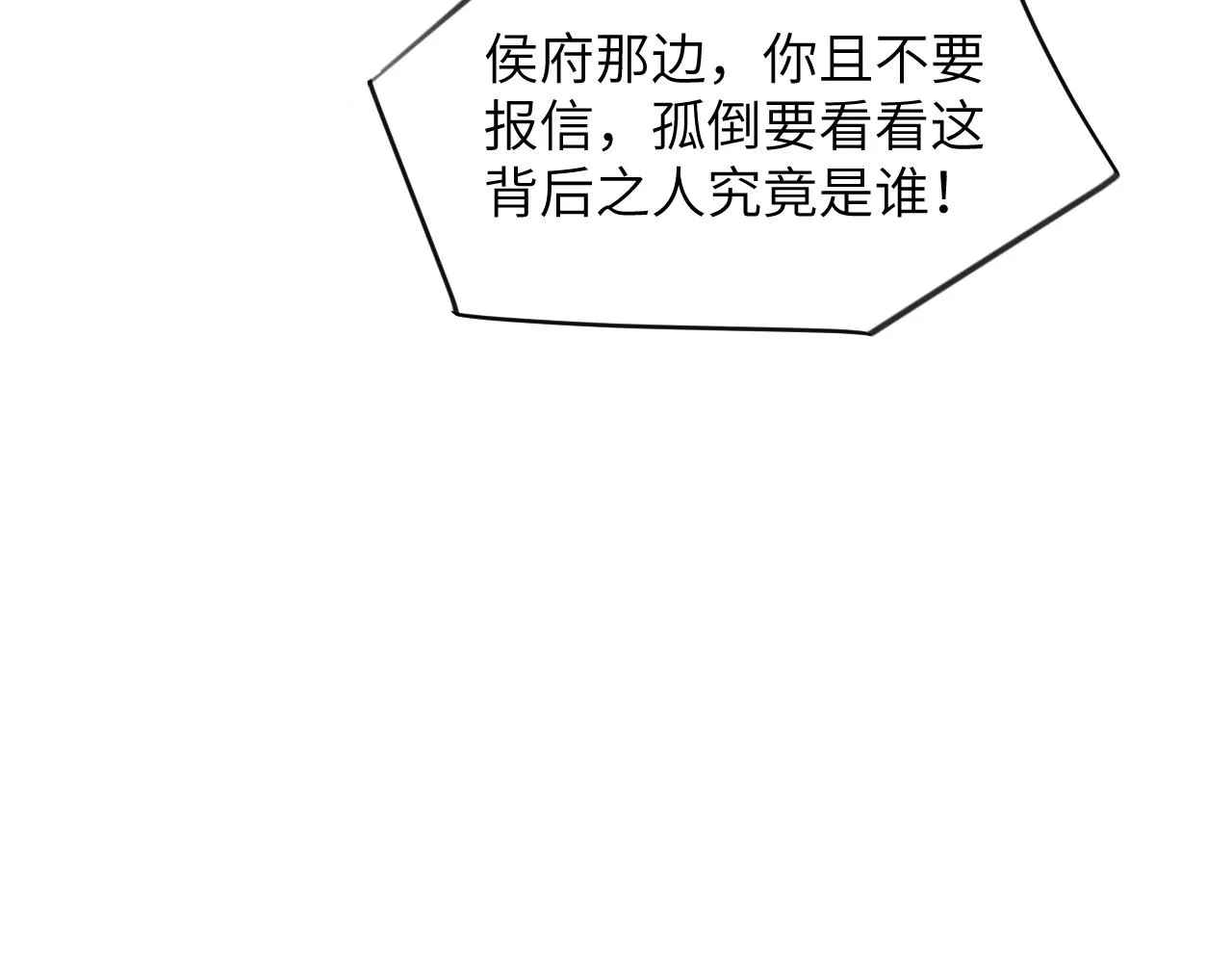 第109话 “逆谋” 第30页
