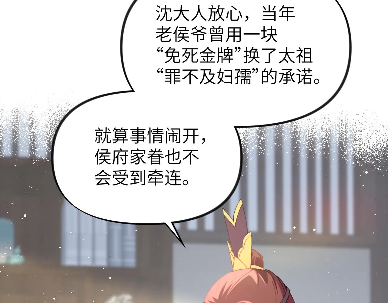 第109话 “逆谋” 第33页