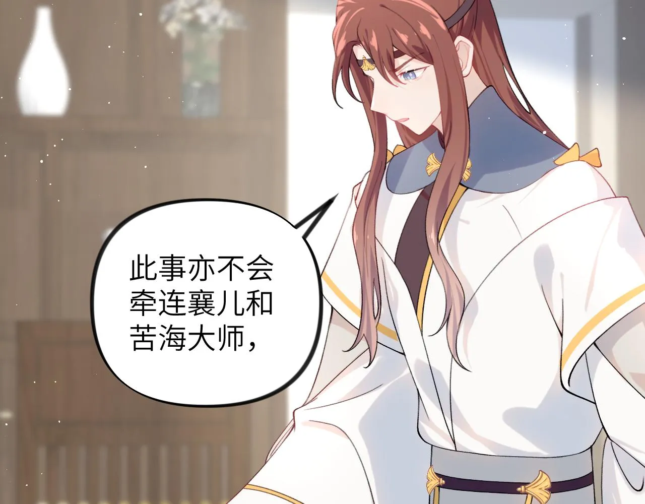 第109话 “逆谋” 第34页