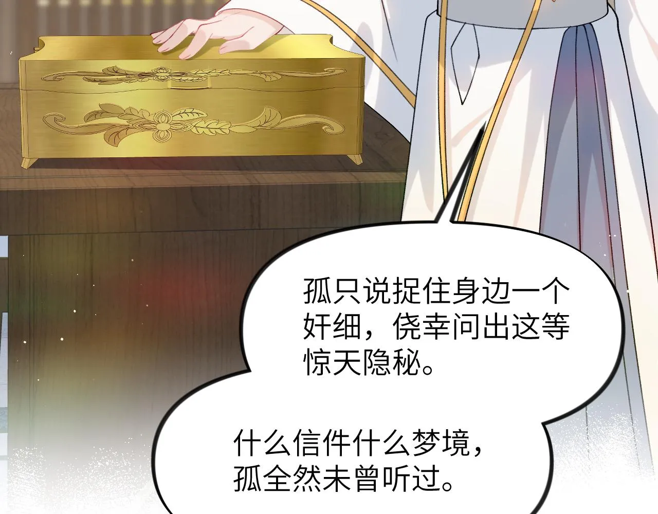 第109话 “逆谋” 第35页