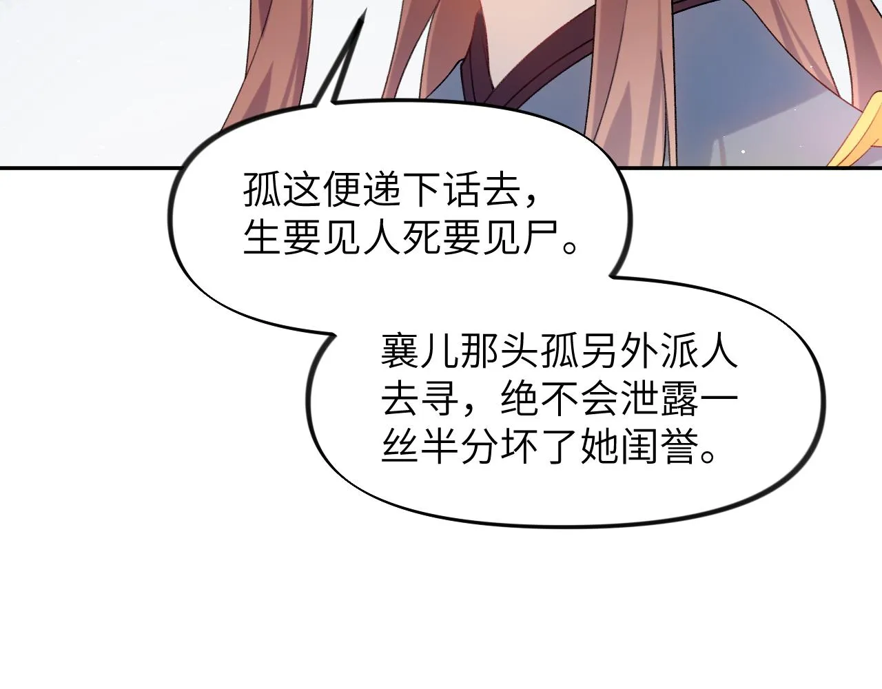 第109话 “逆谋” 第38页