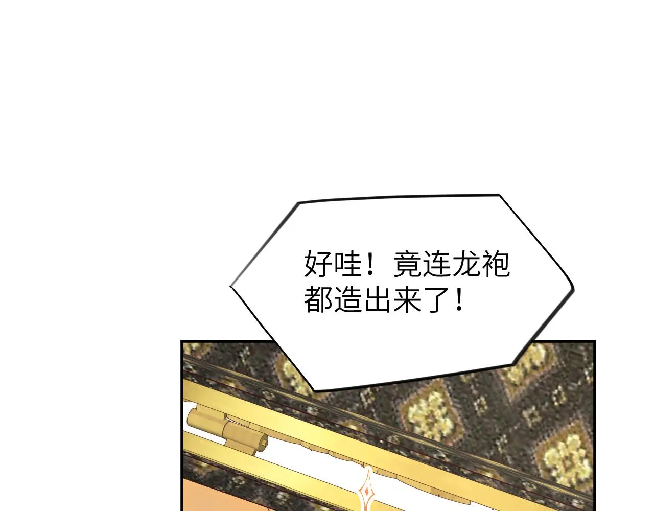 第109话 “逆谋” 第42页