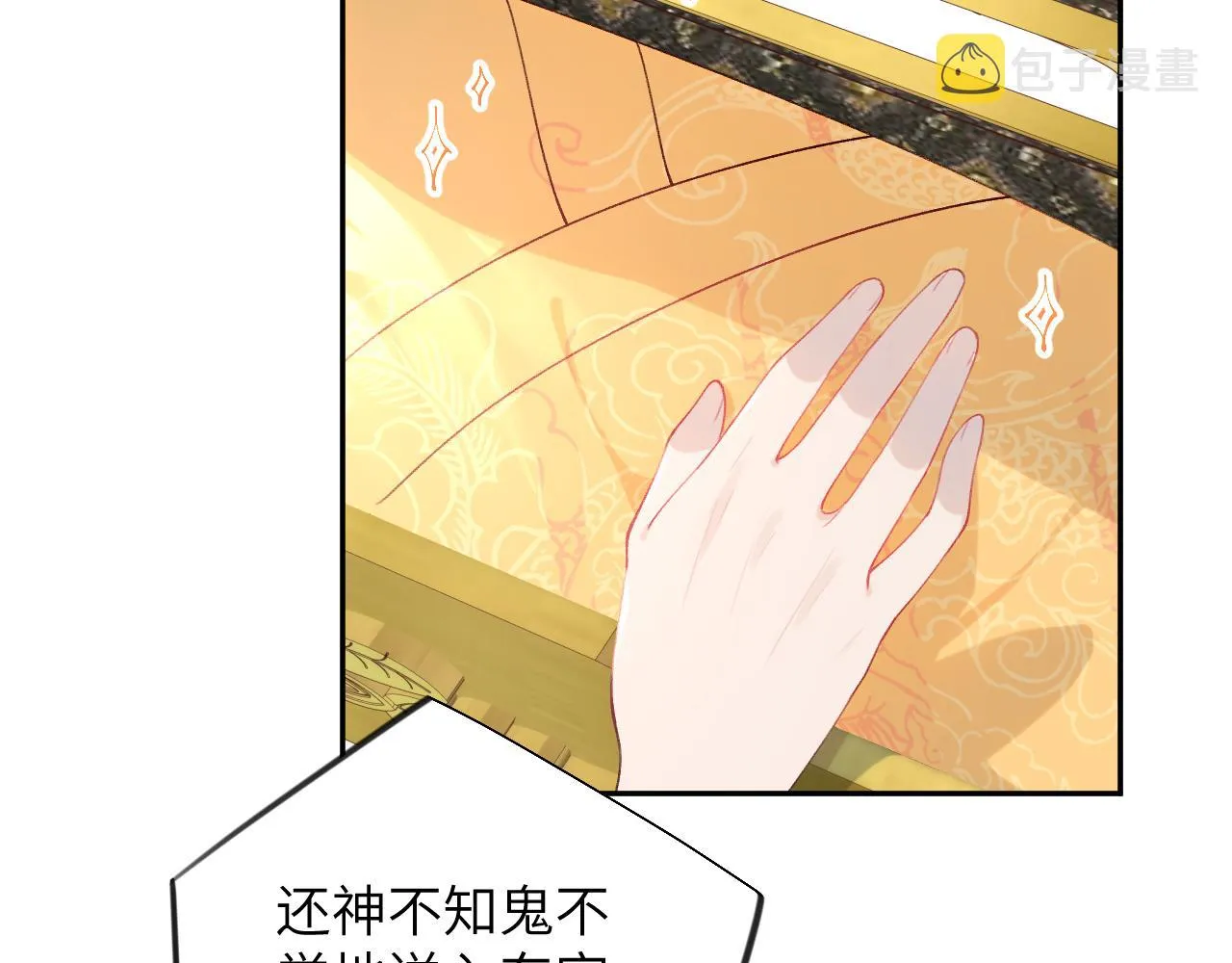 第109话 “逆谋” 第43页
