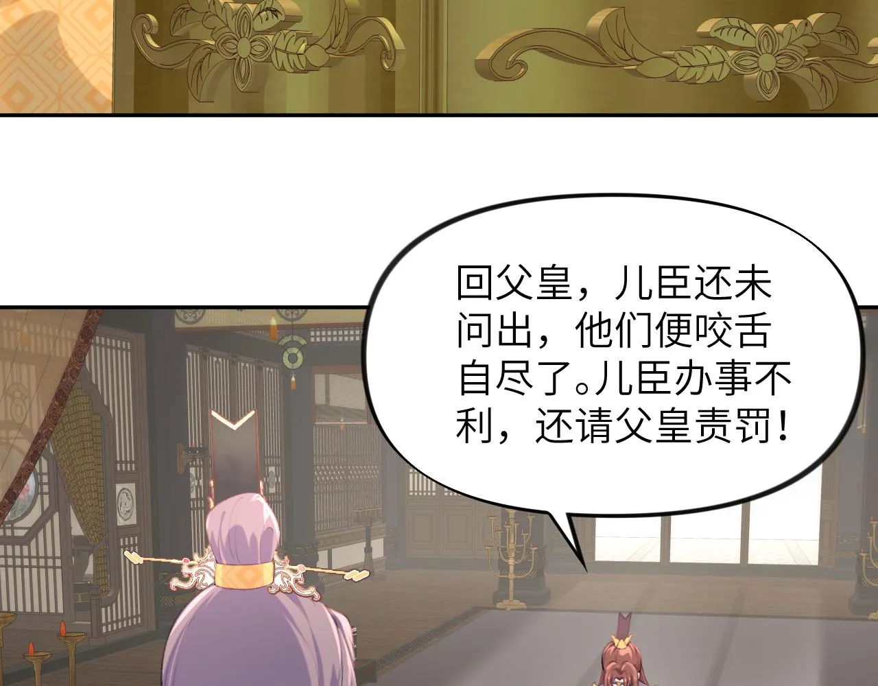 第109话 “逆谋” 第47页