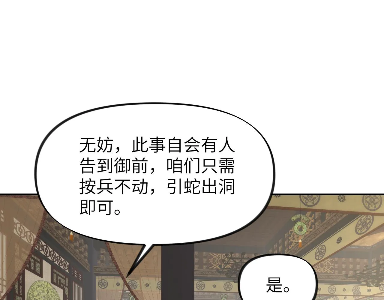 第109话 “逆谋” 第49页